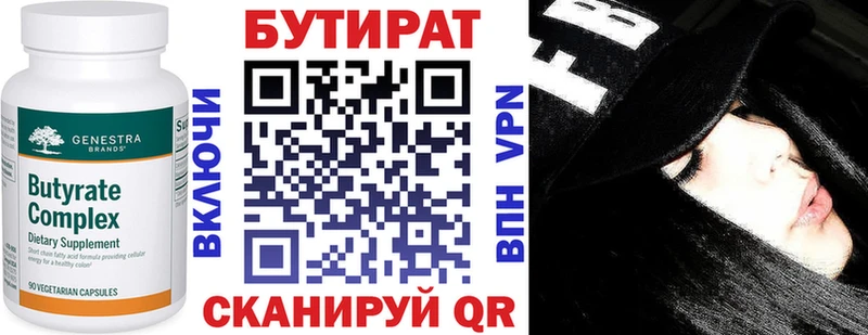 БУТИРАТ Butirat  Купить где  Черемхово 